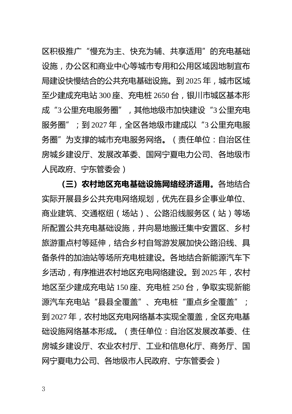 【政策】宁夏关于进一步提升自治区充电基础设施_第3页