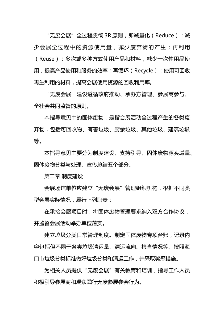 【政策】海口市“无废会展”创建工作指导意见（试行）_第2页