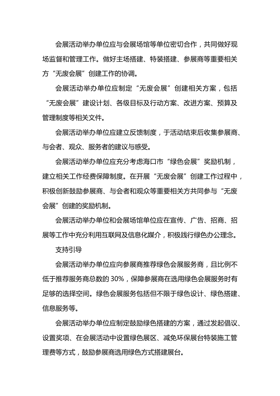 【政策】海口市“无废会展”创建工作指导意见（试行）_第3页