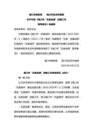 【政策】海口市“无废会展”创建工作指导意见（试行）