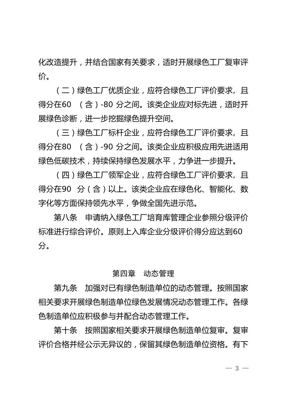 【政策】北京市绿色制造单位管理暂行办法（征求意见稿）_第3页