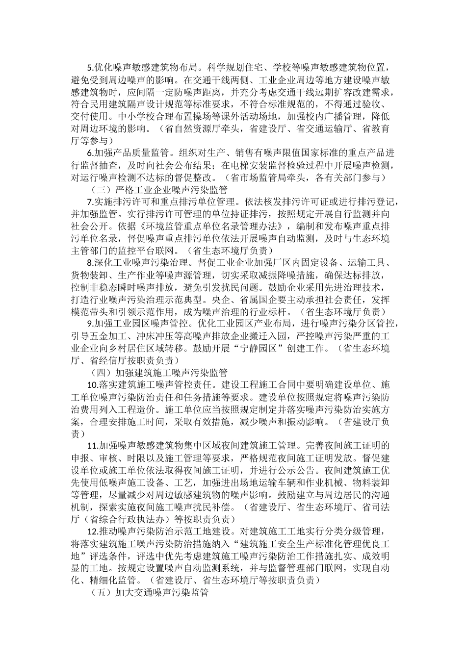 【政策】《浙江省噪声污染防治行动计划（2023-2025年）》_第3页