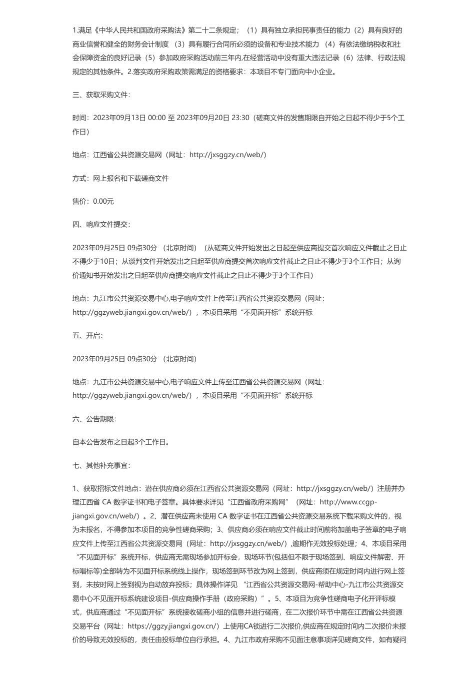 【招标】碳服务50万-九江市碳交易能力提升项目_第2页