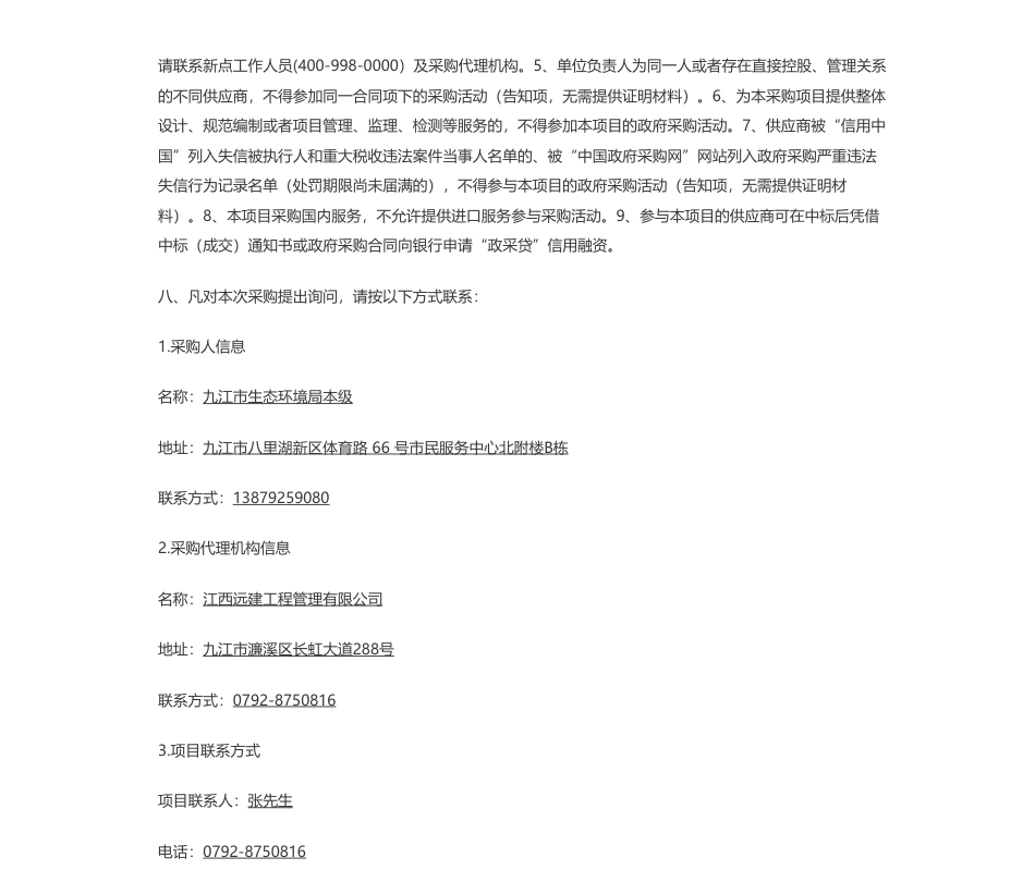 【招标】碳服务50万-九江市碳交易能力提升项目_第3页