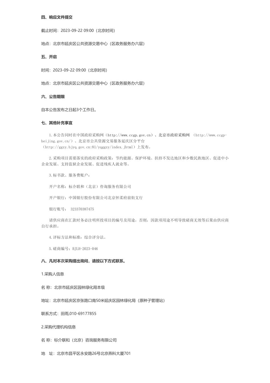 【招标】碳工程392万-护林员之家建筑改造“零碳小屋”工程竞争性磋商公告_第3页