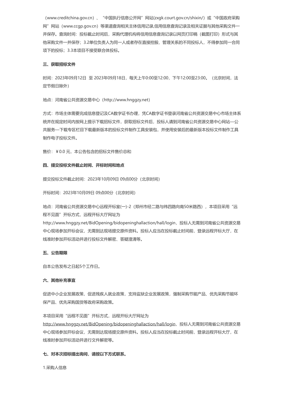 【招标】碳工程590万-河南省发展和改革委员会河南省2023年节能降碳基础能力建设项目公开招标公告_第3页