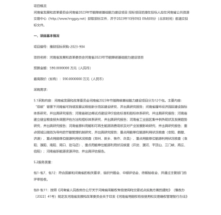 【招标】碳工程590万-河南省发展和改革委员会河南省2023年节能降碳基础能力建设项目公开招标公告
