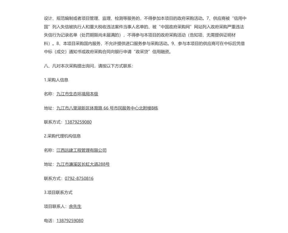 【招标】碳排放70万-九江市重点企业碳排放水平核查项目_第3页
