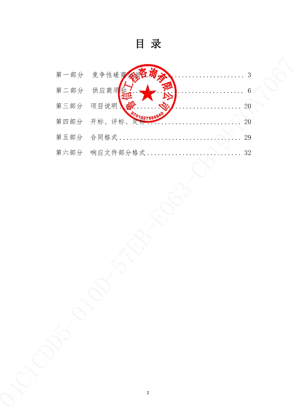 【磋商文件】济南槐荫区十四五规划及低碳发展课题研究_第2页