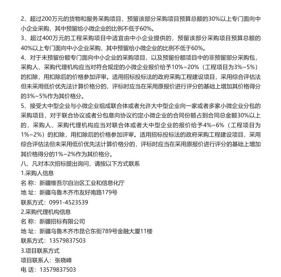 【招标】碳系统50万-新疆招标有限公司关于“双碳”背景下，新疆工业高质量发展课题研究的竞争性磋商公告_第3页
