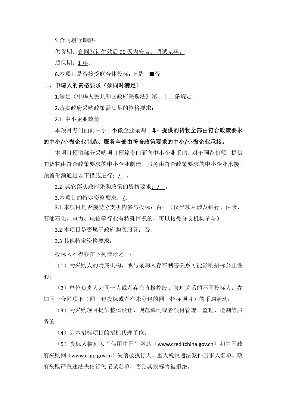 【招标】碳系统458万-低碳高效水产养殖环境与水处理装置试验室仪器设备购置项目（二次招标）公开招标公告-1_第2页