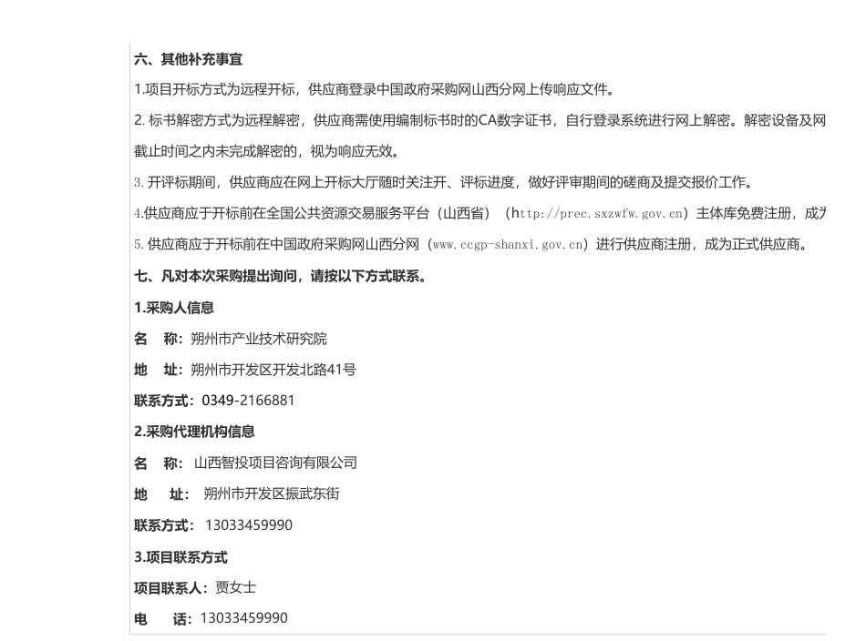 【招标】碳系统120万-朔州市可再生能源与储能发展规划编制项目_第2页
