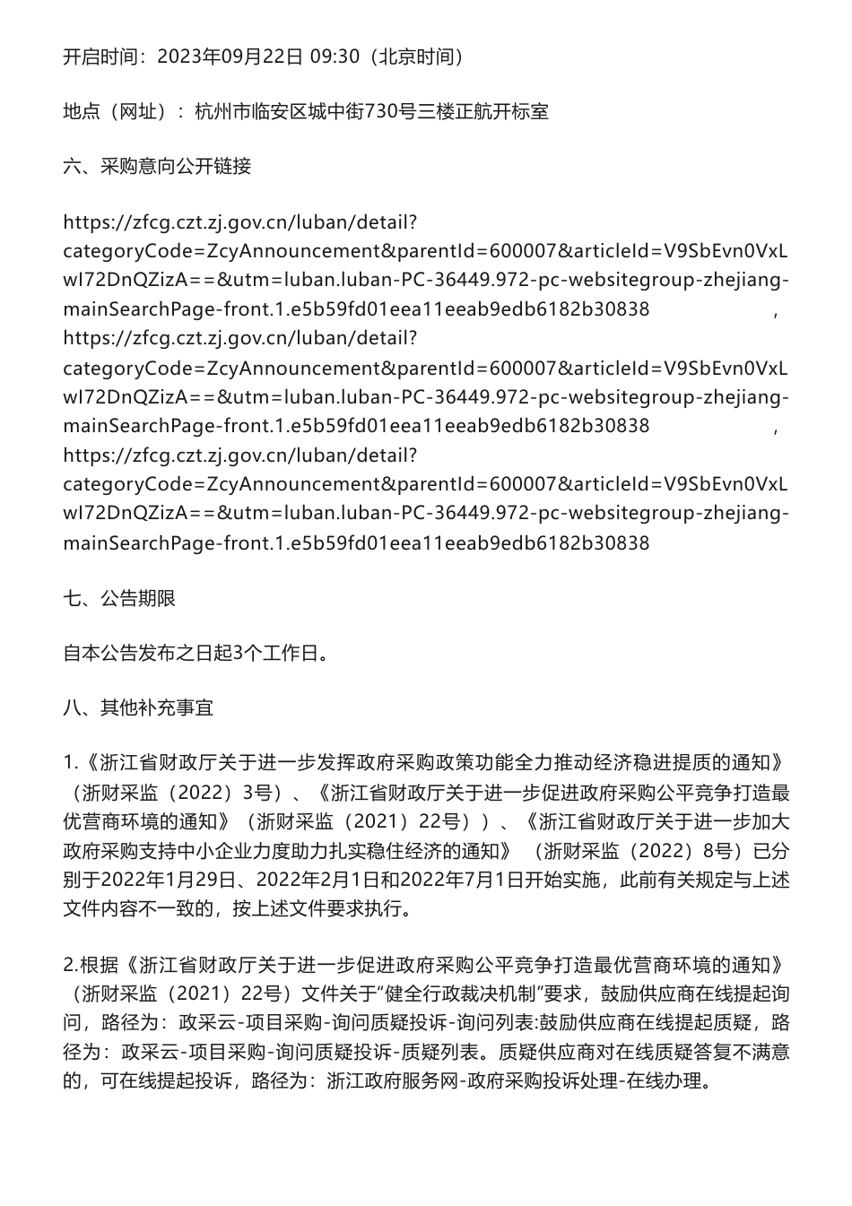 【招标】碳咨询280万-固定资产投资项目全生命周期碳评价管理研究和数字化应用建设项目的竞争性磋商公告_第3页