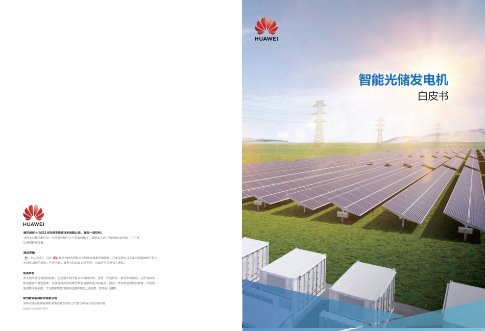 2023智能光储发电机白皮书-华为_第1页