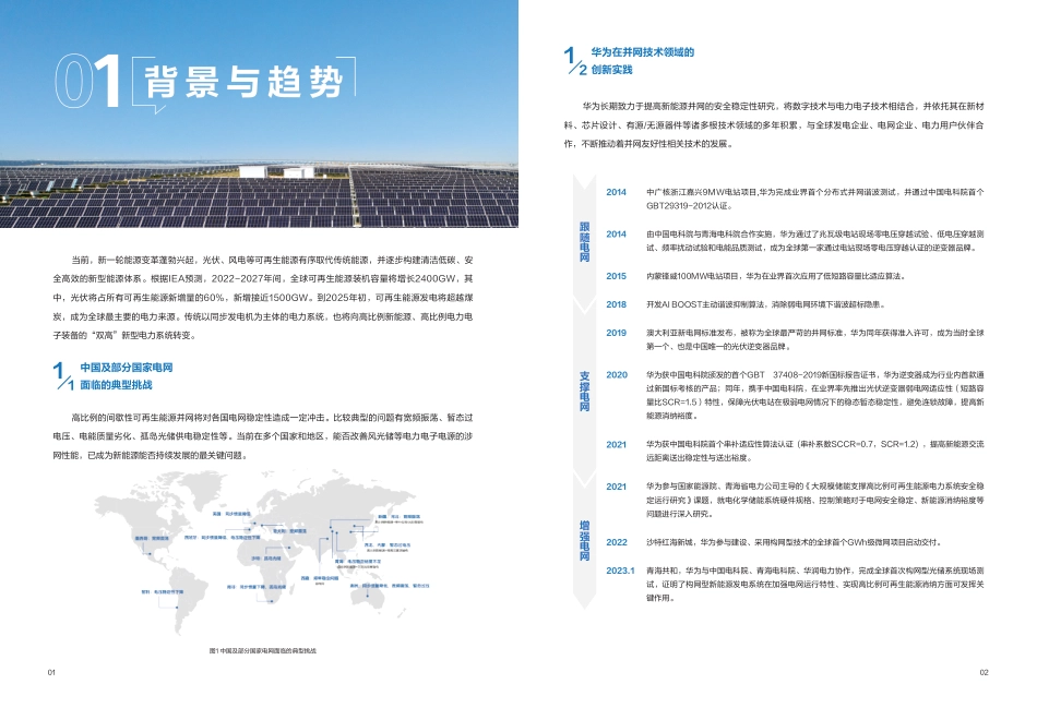 2023智能光储发电机白皮书-华为_第3页