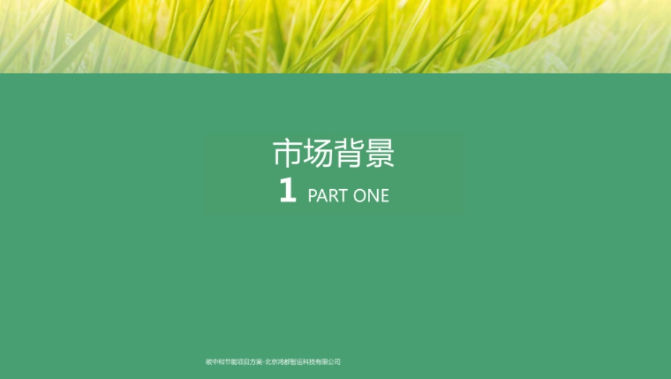 碳中和节能项目方案-工业领域应用_第3页