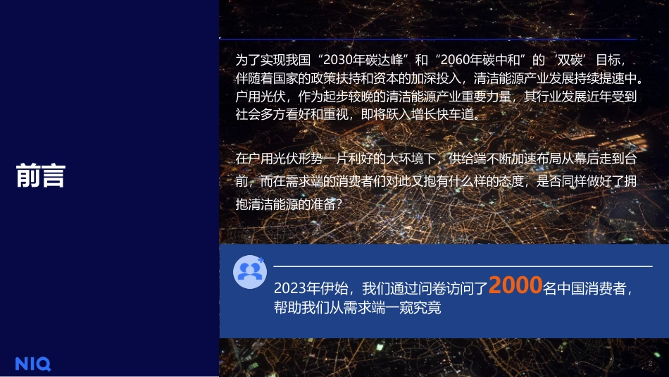 2023年户用光伏消费者洞察_第2页