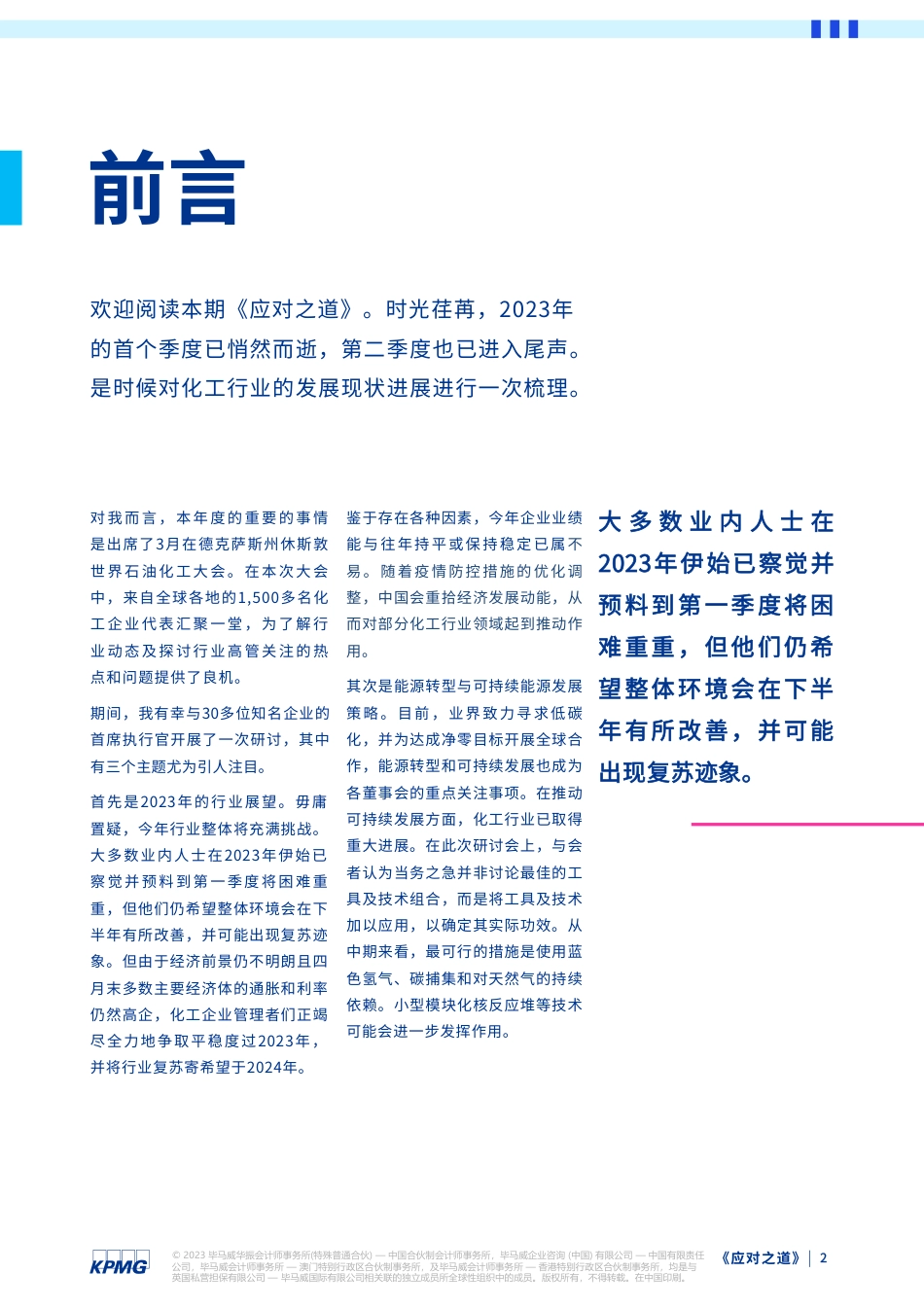 《应对之道-化工行业新趋势》_第2页