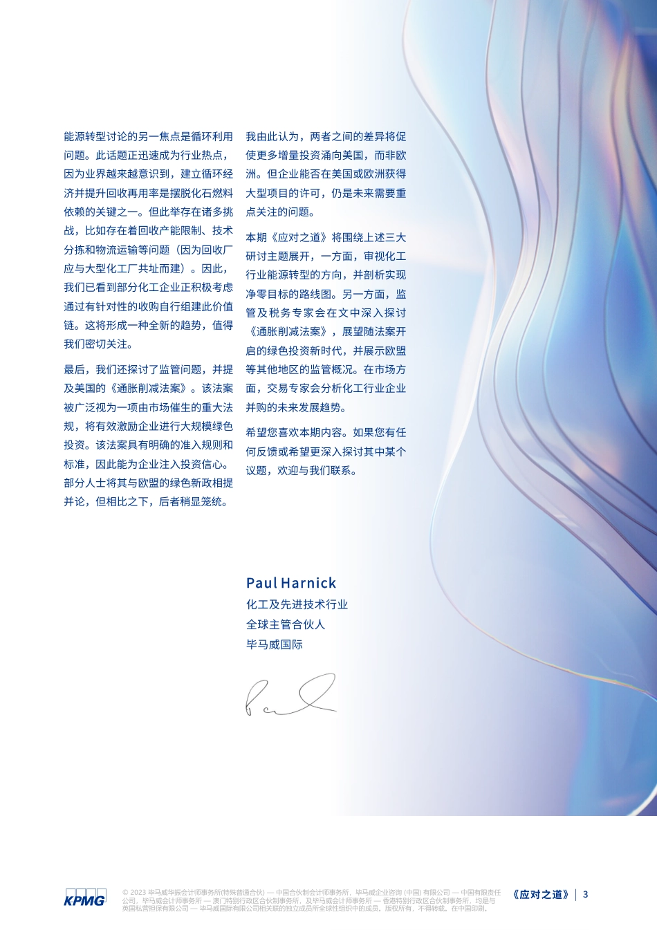 《应对之道-化工行业新趋势》_第3页