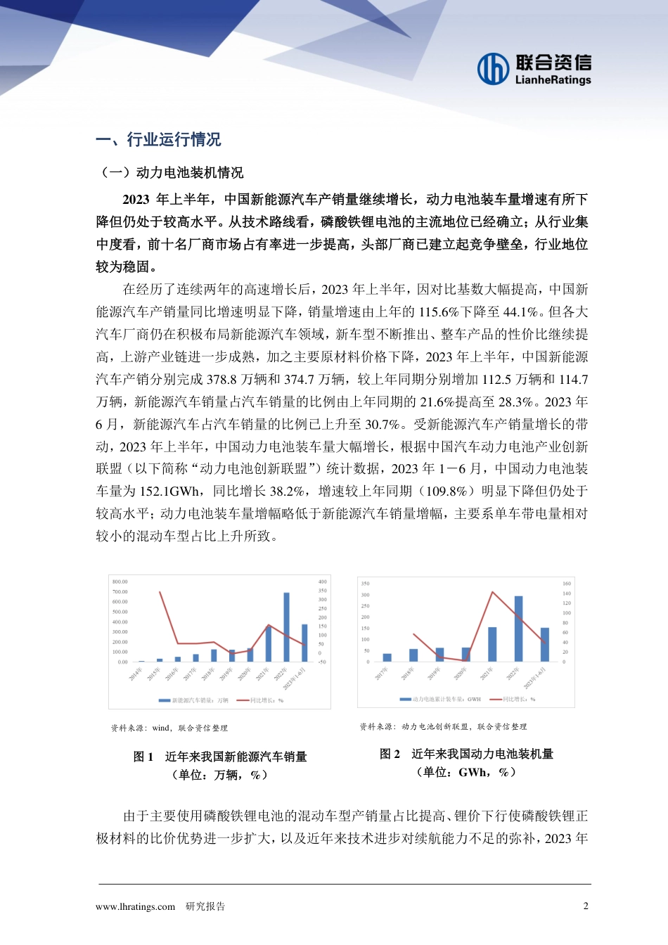动力电池行业观察及2023年下半年信用风险展望--联合资信_第2页