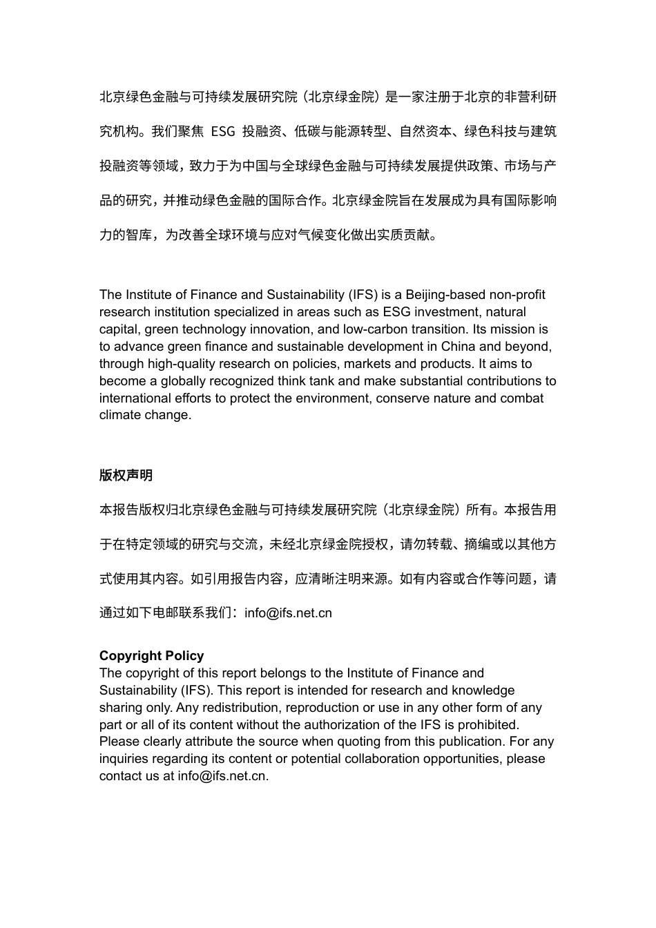 国际油气公司低碳转型经验及其借鉴--北京绿金院_第2页