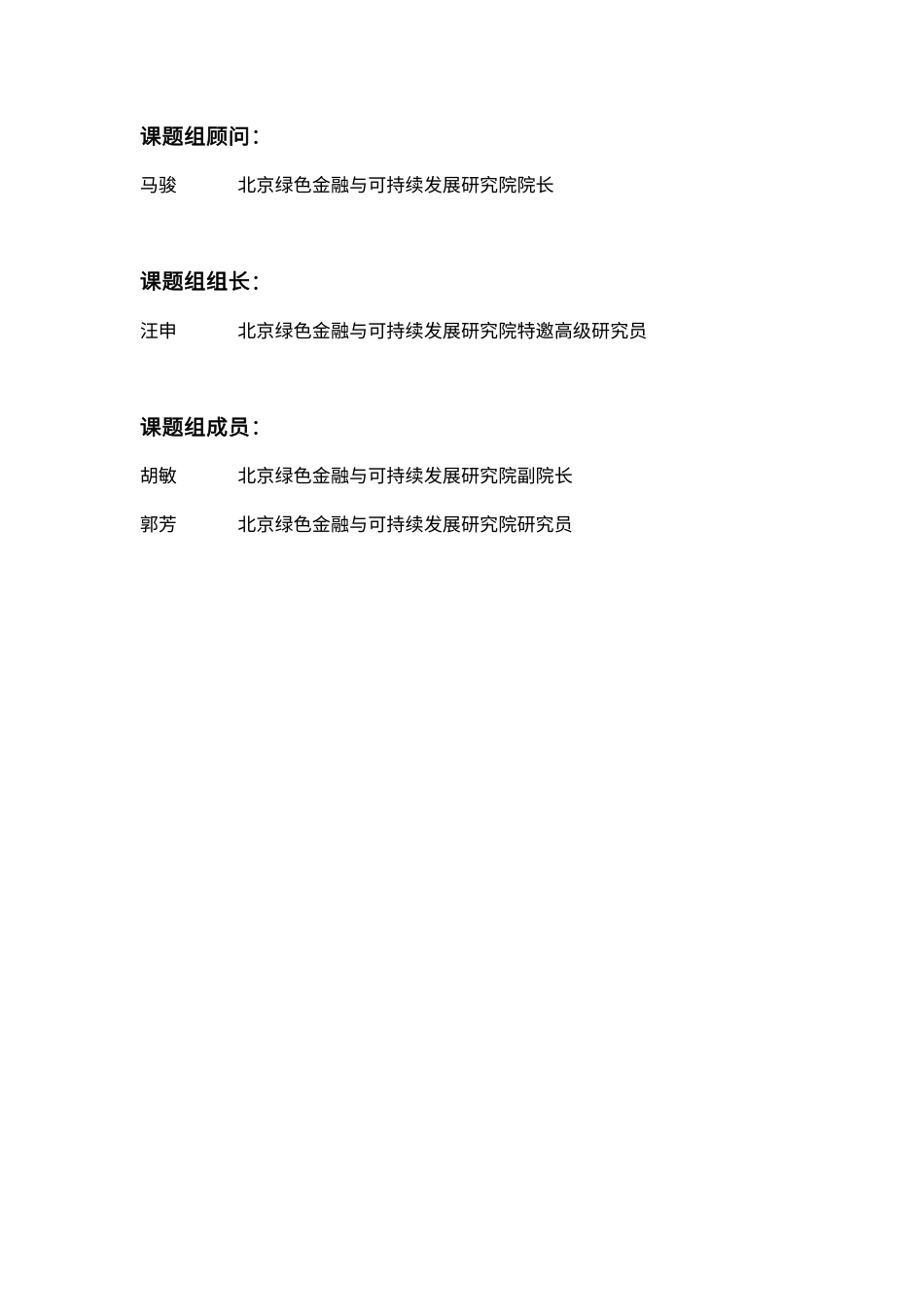 国际油气公司低碳转型经验及其借鉴--北京绿金院_第3页