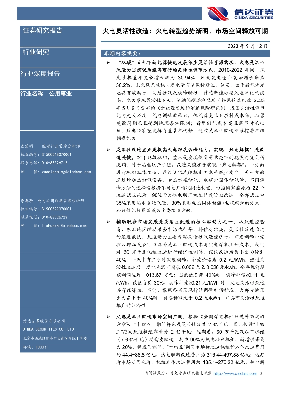 信达证券：火电转型趋势渐明，市场空间释放可期_第2页