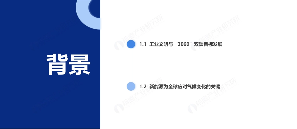 全球新能源行业的中国沿海区域高质量发展机遇与挑战--前瞻产业研究院_第3页