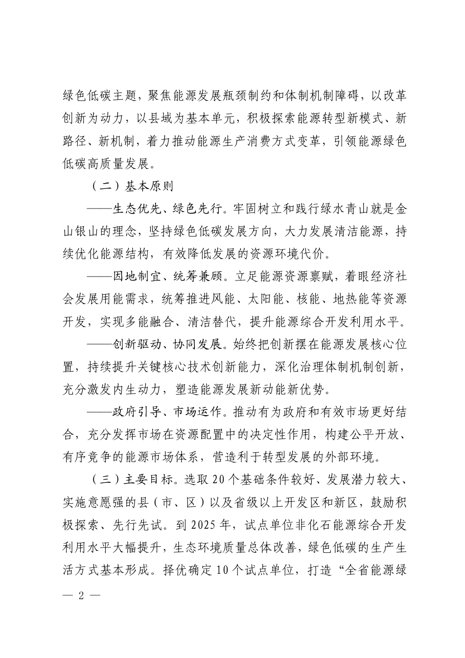 【政策】山东省能源局关于开展能源绿色低碳转型试点示范建设工作的通知（附大纲））_第2页