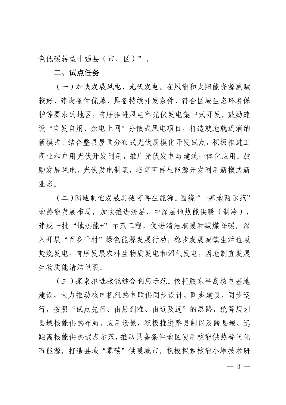 【政策】山东省能源局关于开展能源绿色低碳转型试点示范建设工作的通知（附大纲））_第3页