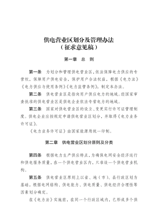 【政策】供电营业区划分及管理办法（征求意见稿）