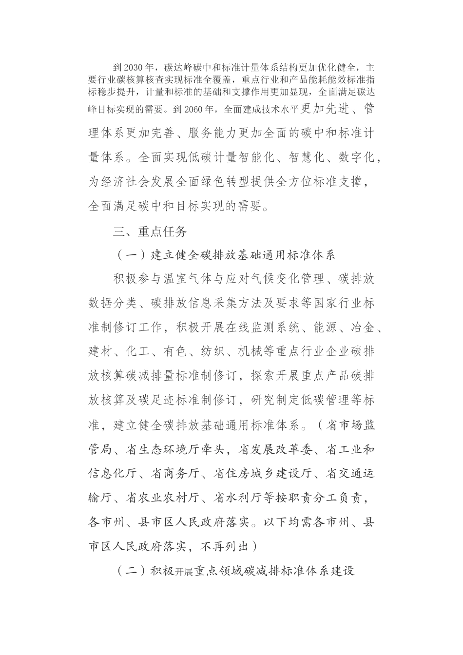 【政策】湖南省建立健全碳达峰碳中和标准计量体系实施方案_第3页