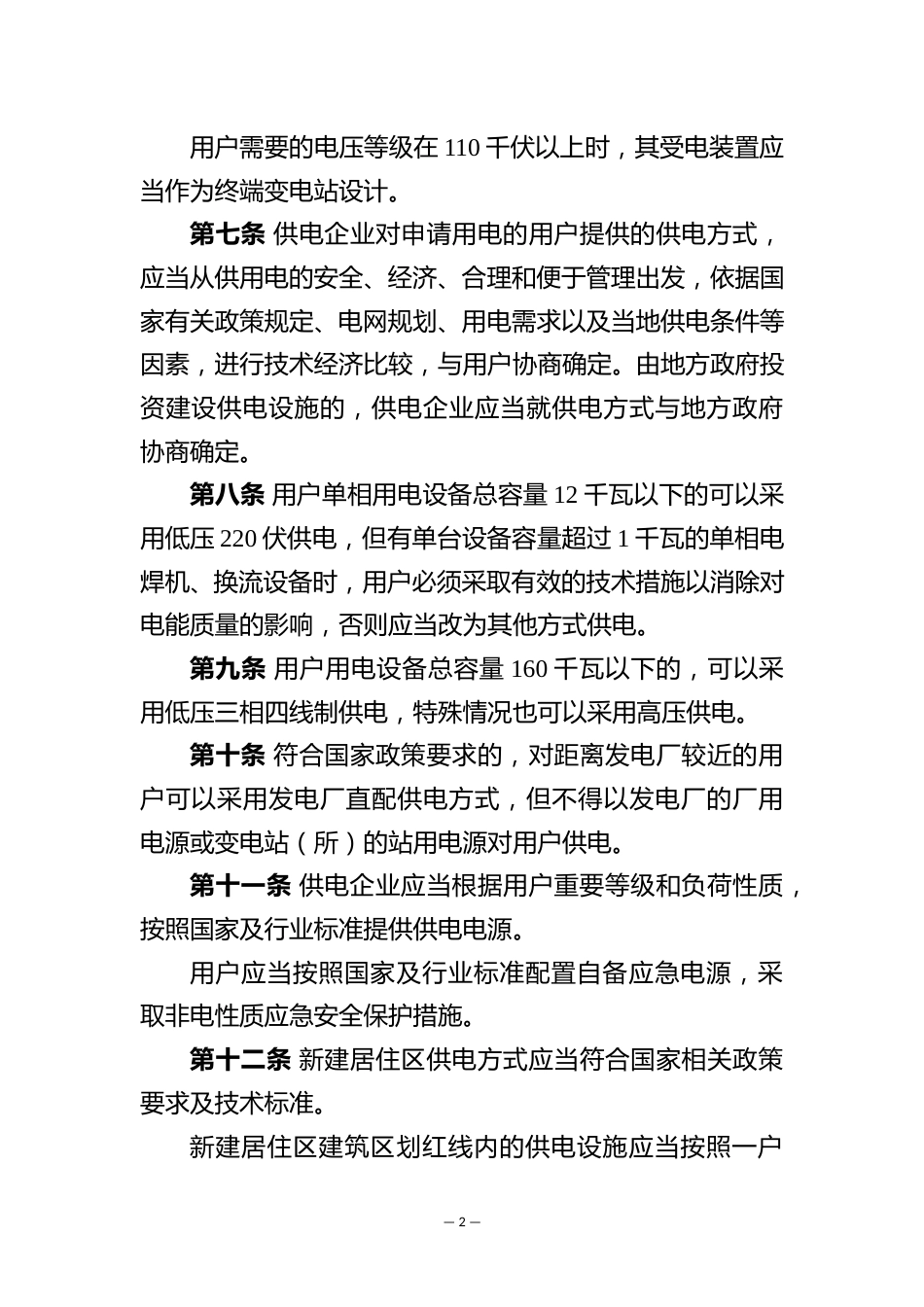 【政策】供电营业规则（征求意见稿）_第2页