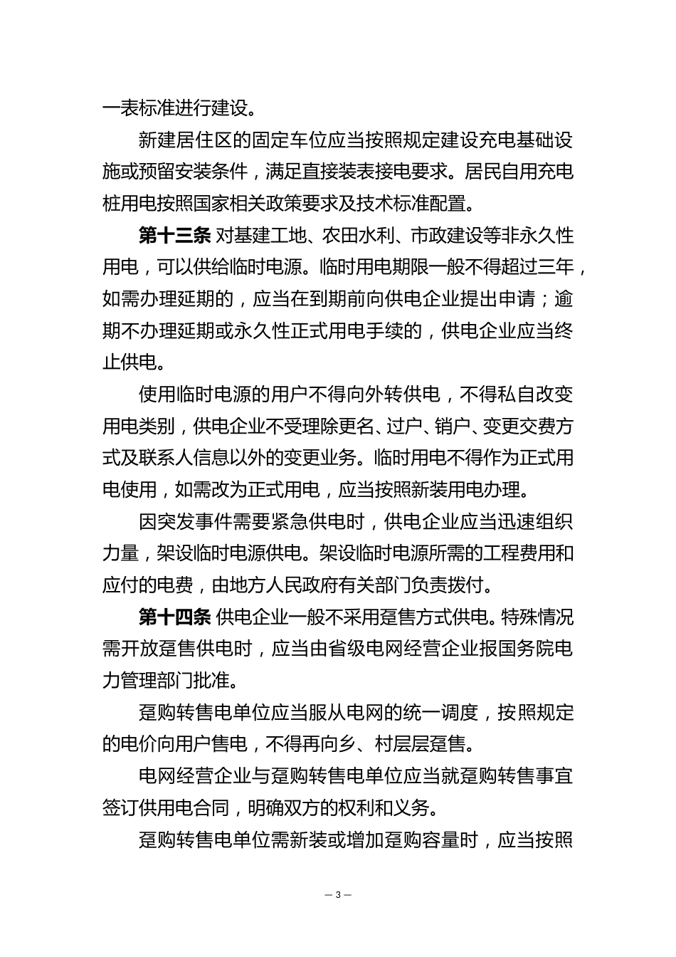 【政策】供电营业规则（征求意见稿）_第3页