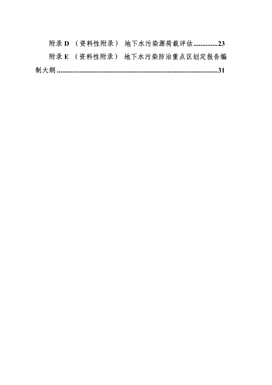【政策】地下水污染防治重点区划定技术指南（试行）_第3页