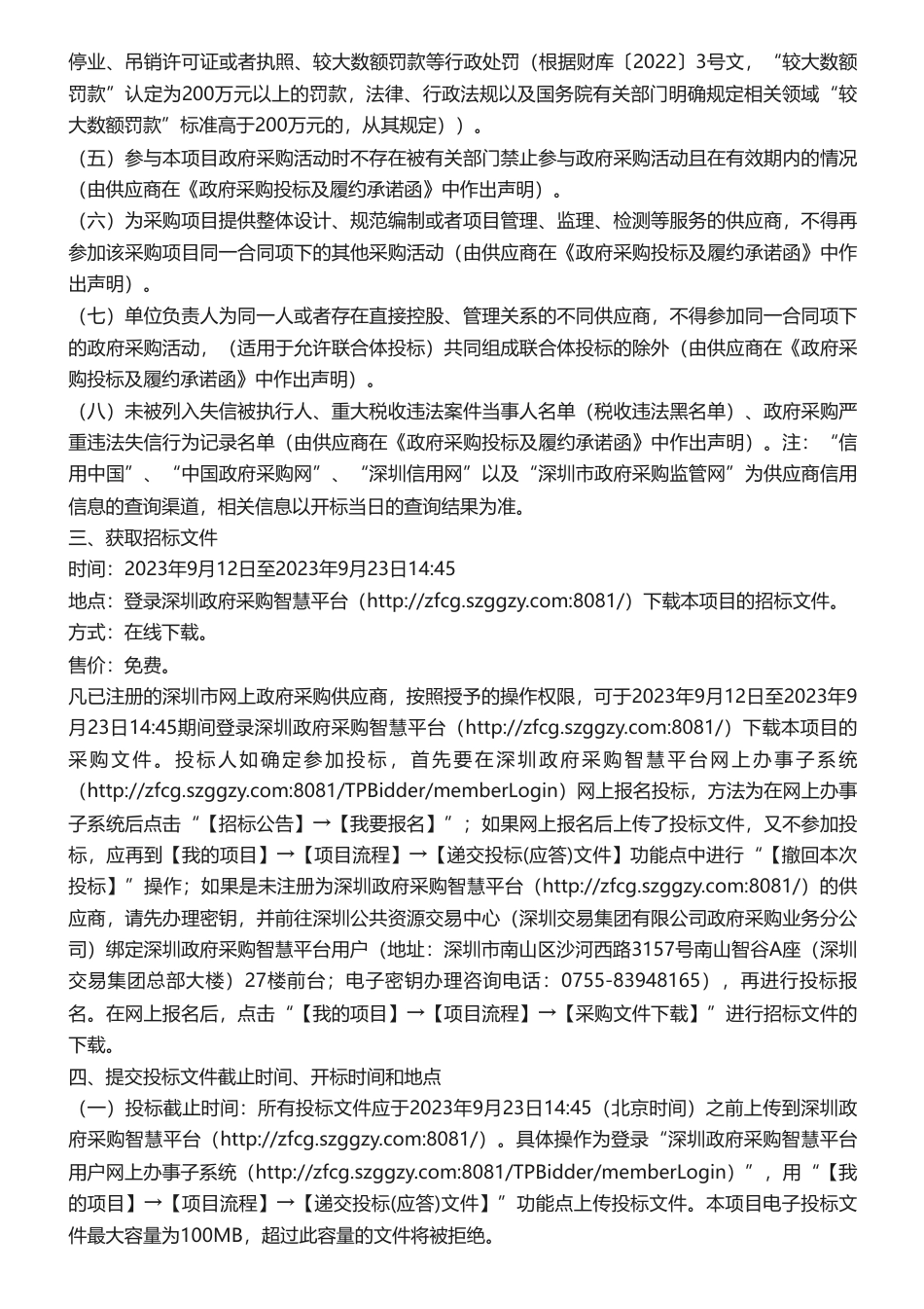 【招标】碳服务400万-南山区双碳评估技术服务项目招标公告_第2页