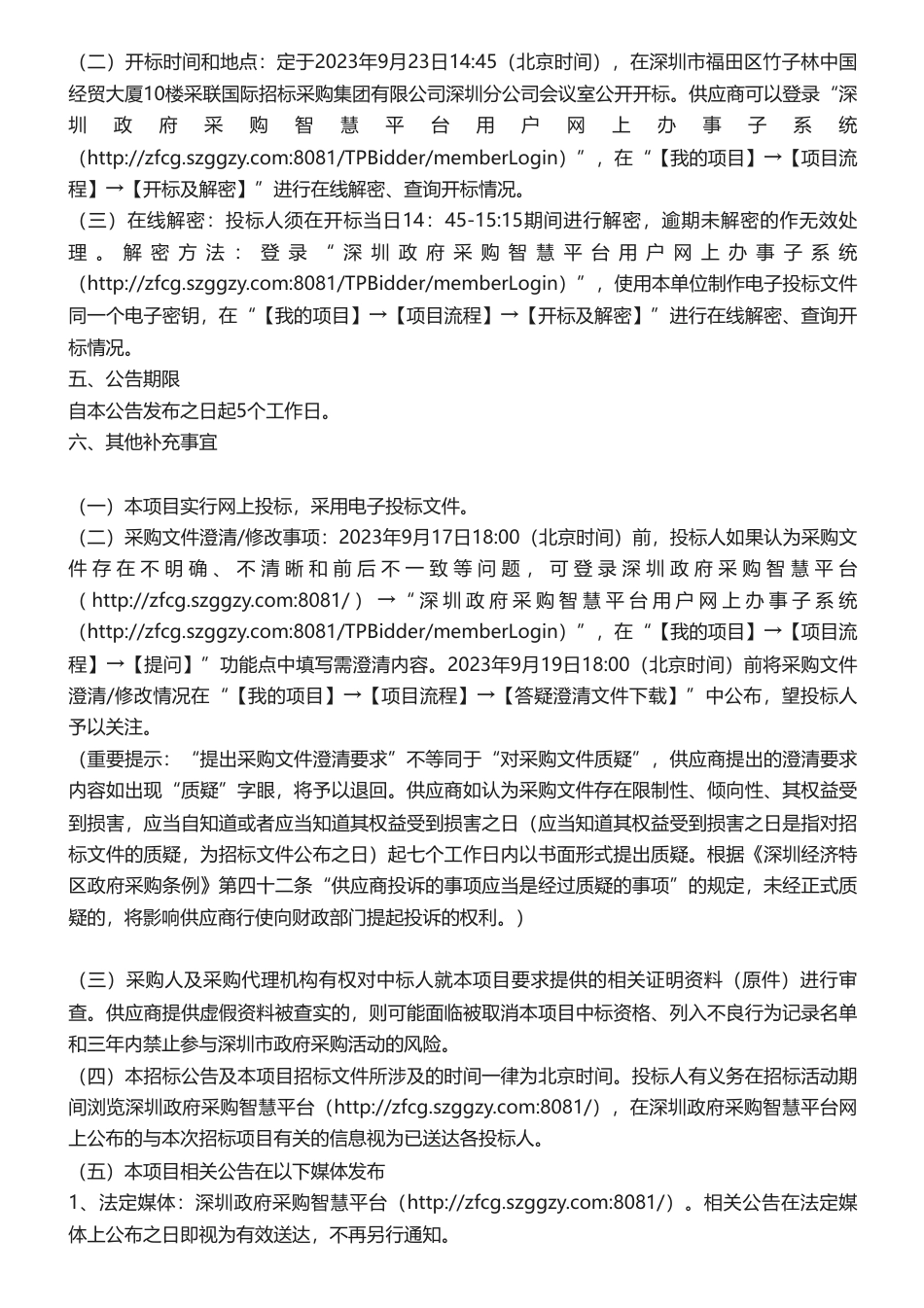 【招标】碳服务400万-南山区双碳评估技术服务项目招标公告_第3页