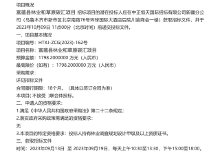 【招标】碳汇1798.2万-富蕴县林业和草原碳汇项目公开招标公告