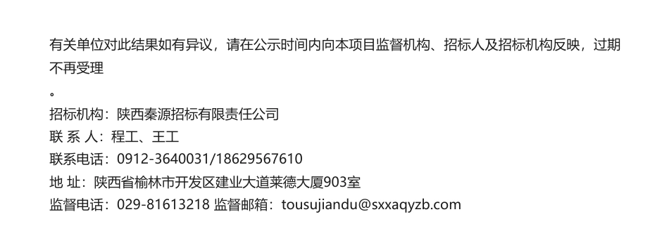 【中标】碳汇446万-《小壕兔三号煤矿首采区水土保持碳汇研究》科研项目中标候选人公示-中煤科工西安研究院（集团）有限公司_第2页