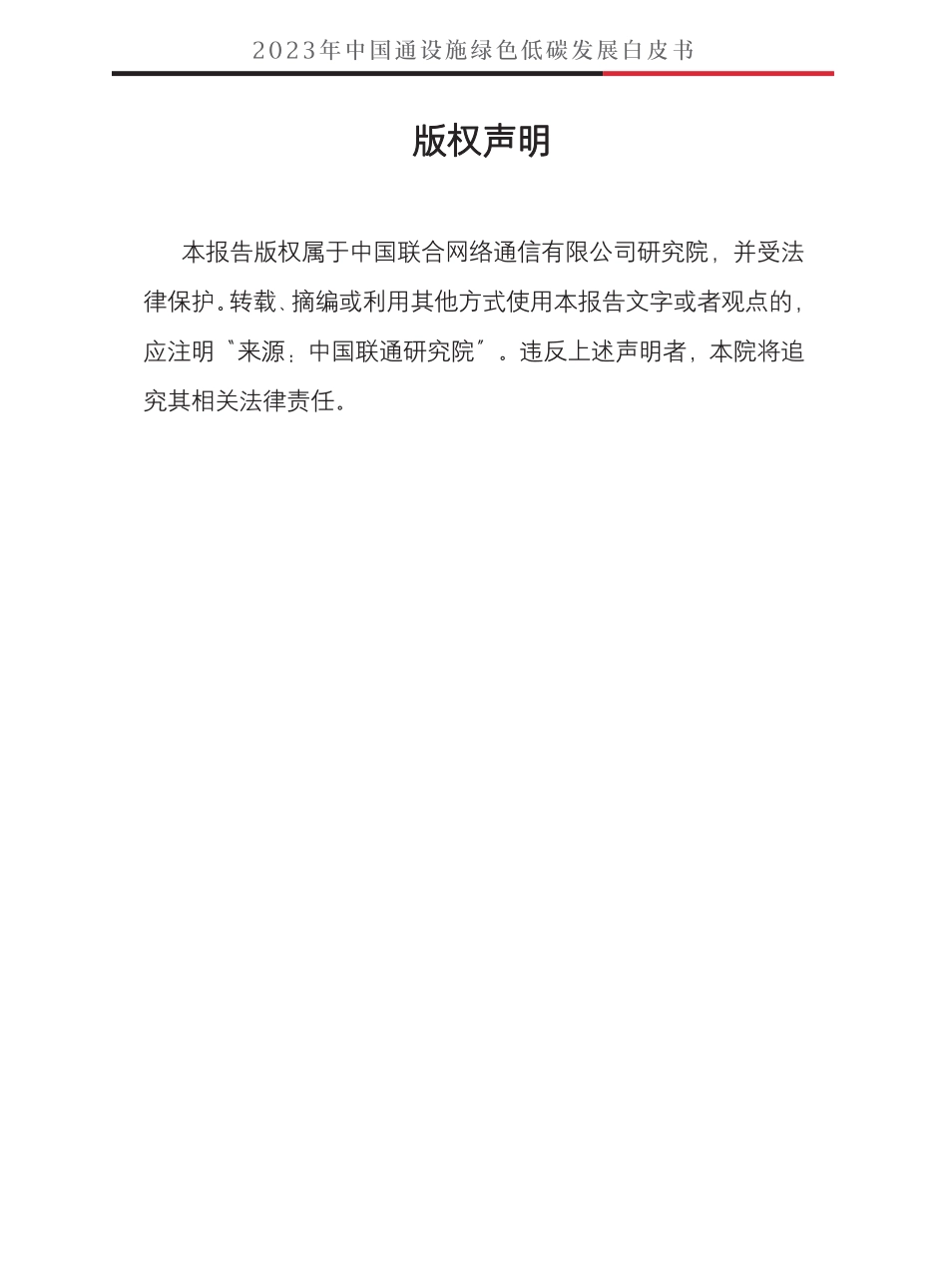 2023年中国通信设施绿色低碳发展白皮书--中国联通_第2页