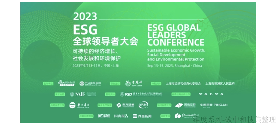 重磅！2023ESG全球领导者大会13日12位嘉宾发言纪要！_第2页
