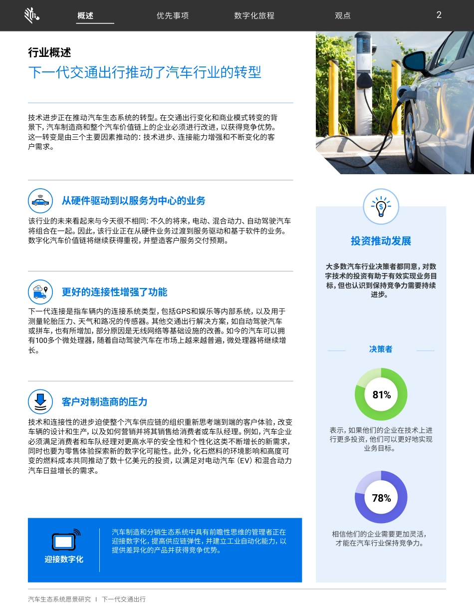 汽车生态系统愿景研究报告--斑马技术_第3页