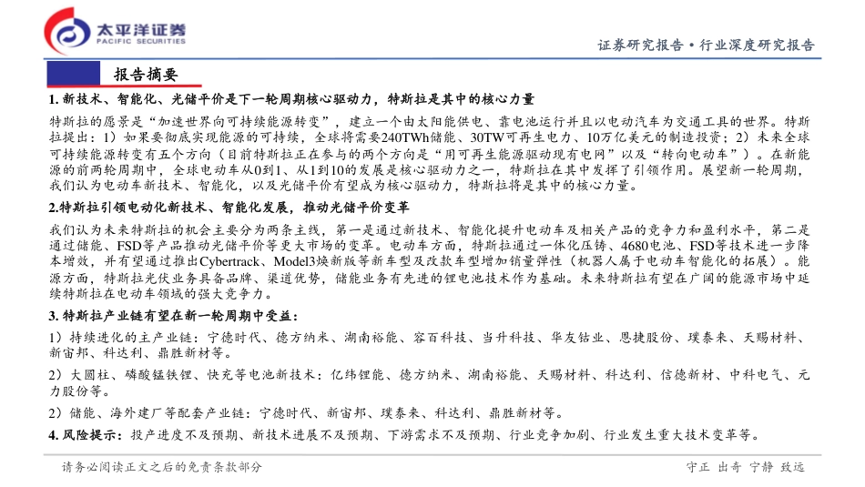 太平洋：从特斯拉看新一轮新能源向上周期_第2页