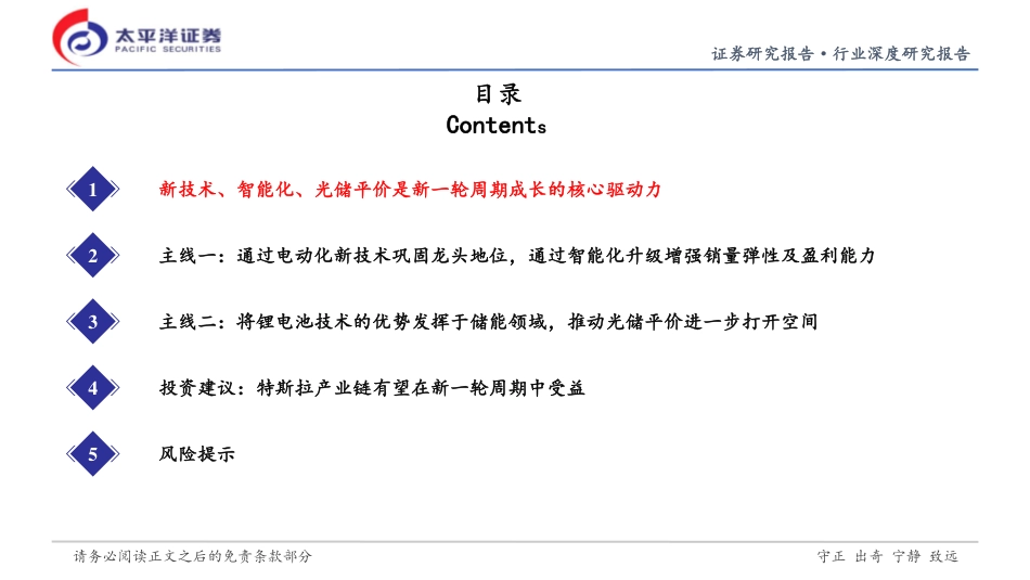 太平洋：从特斯拉看新一轮新能源向上周期_第3页