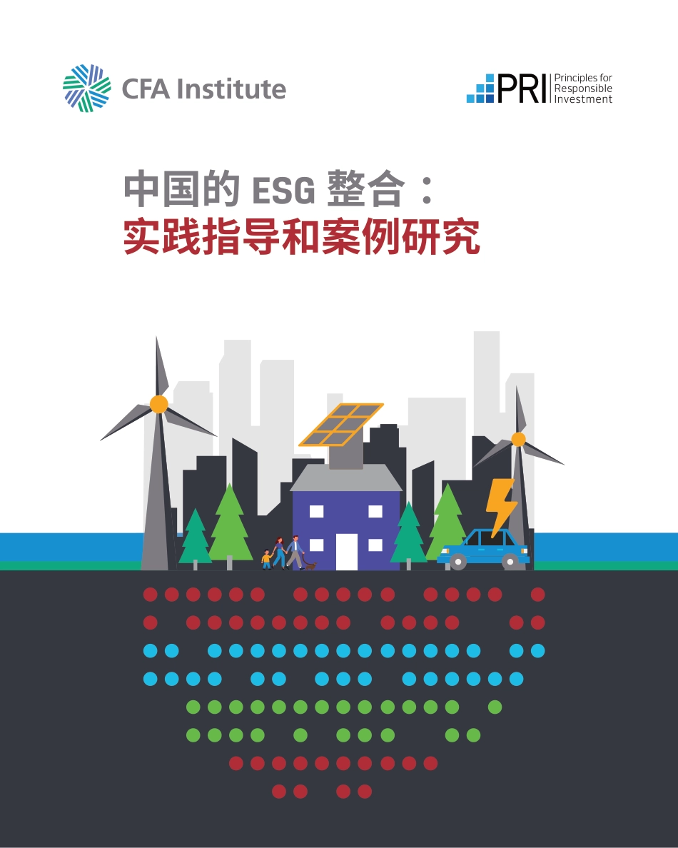 中国的ESG 整合： 实践指导和案例研究-PRI_第1页