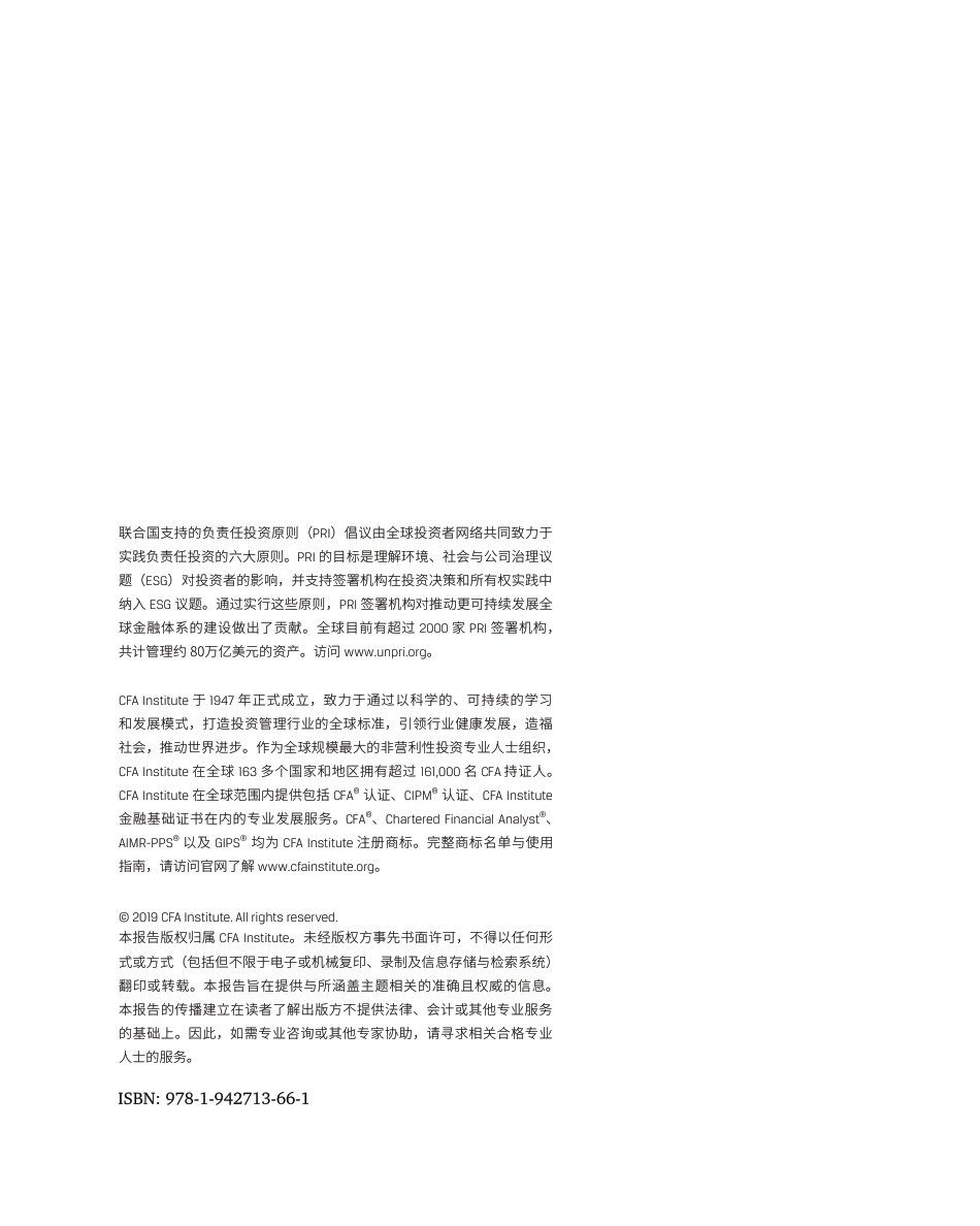 中国的ESG 整合： 实践指导和案例研究-PRI_第2页