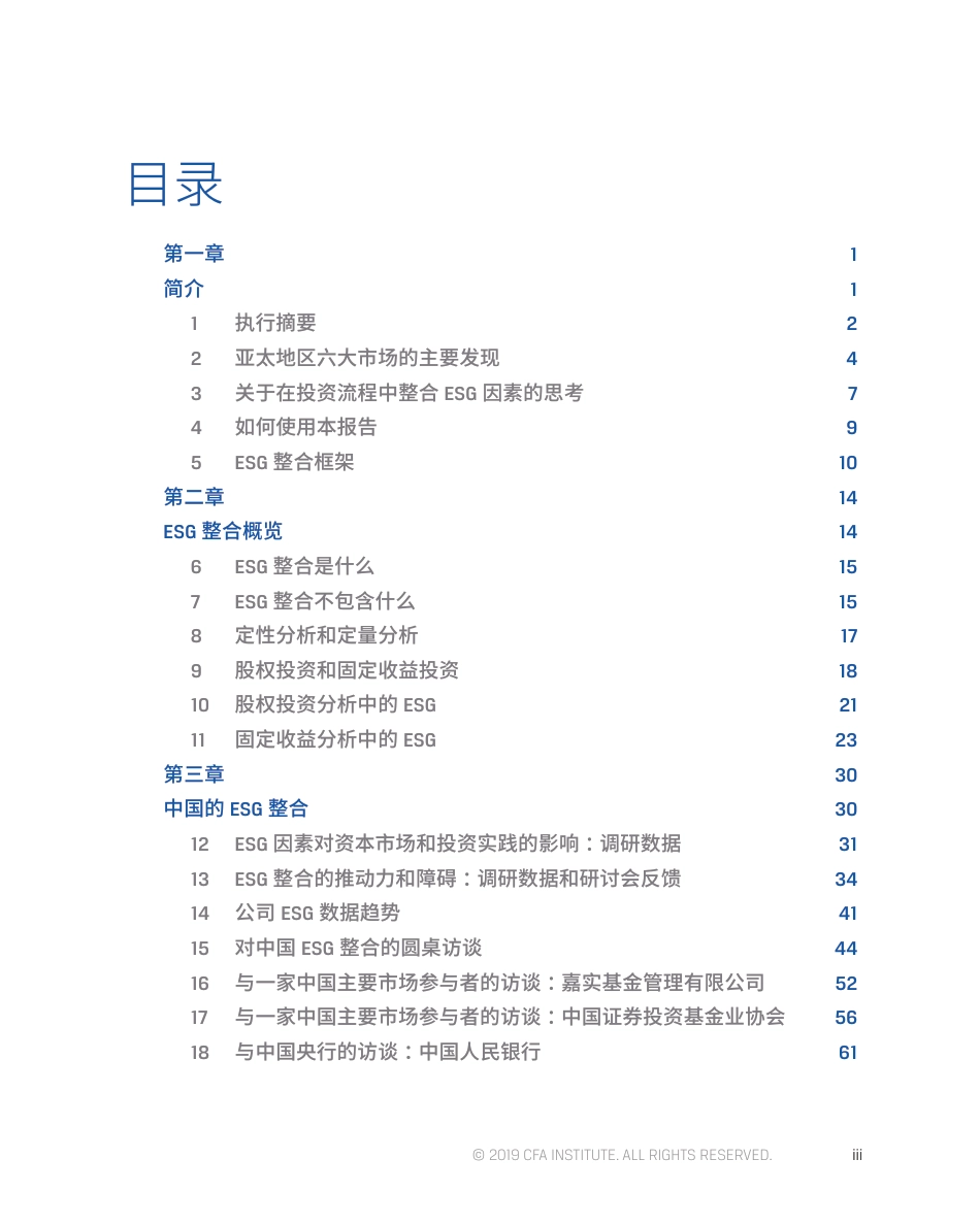 中国的ESG 整合： 实践指导和案例研究-PRI_第3页