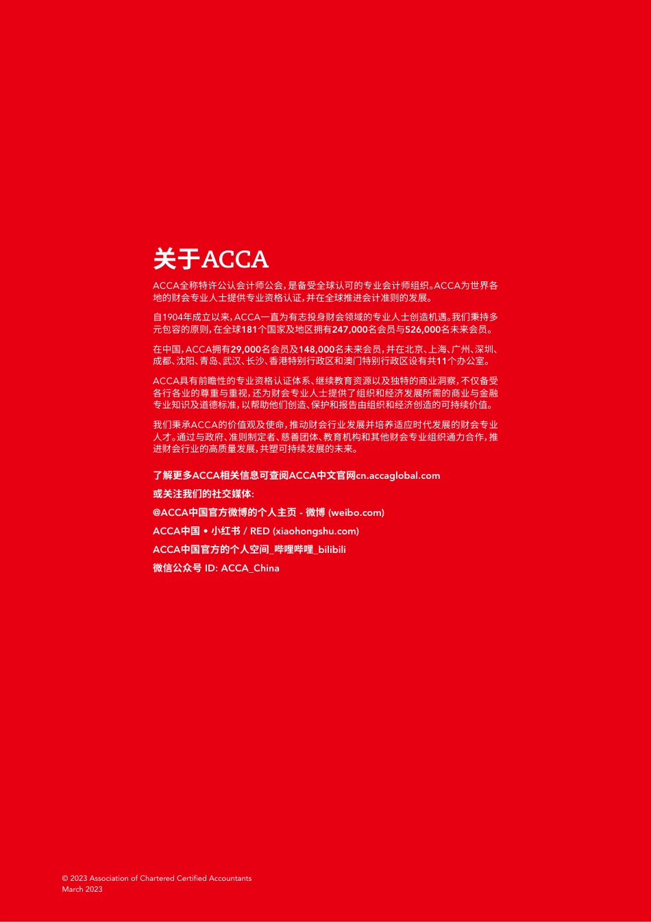 绿色金融技能提升指南-ACCA_第2页