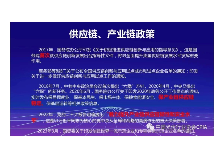 光伏产业物流与供应链数字化转型探讨--光伏协会_第3页