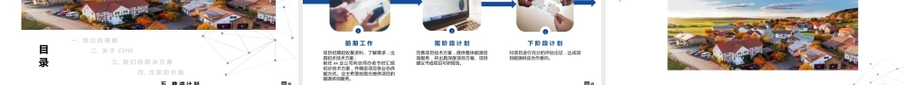凤凰谷风光气生储终端一体化多能互补项目技术方案
